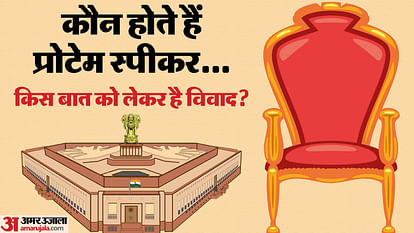 Protem Speaker: लोकसभा के प्रोटेम स्पीकर का चुनाव कैसे करते हैं सांसद? जानिए महताब के नाम पर क्या है विवाद who is lok sabha protem speaker how mp elect process explained dispute over bhartruhari mahtab name congress