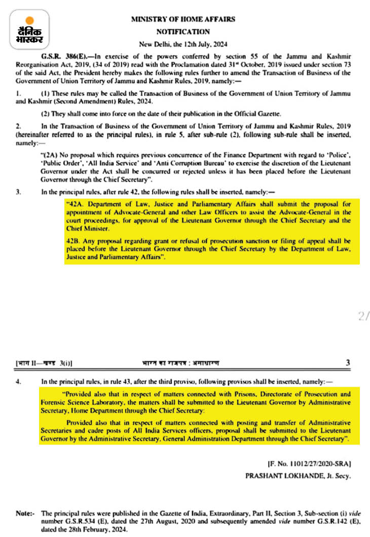 गृह मंत्रालय ने 12 जुलाई को जम्मू-कश्मीर के LG के अधिकारों में बदलाव का नोटिफिकेशन जारी किया है।