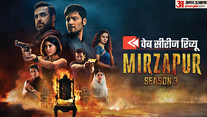 Mirzapur Season 3 Review in Hindi by Pankaj Shukla Excel Entertainment Amazon Prime Ali Fazal Isha Talwar