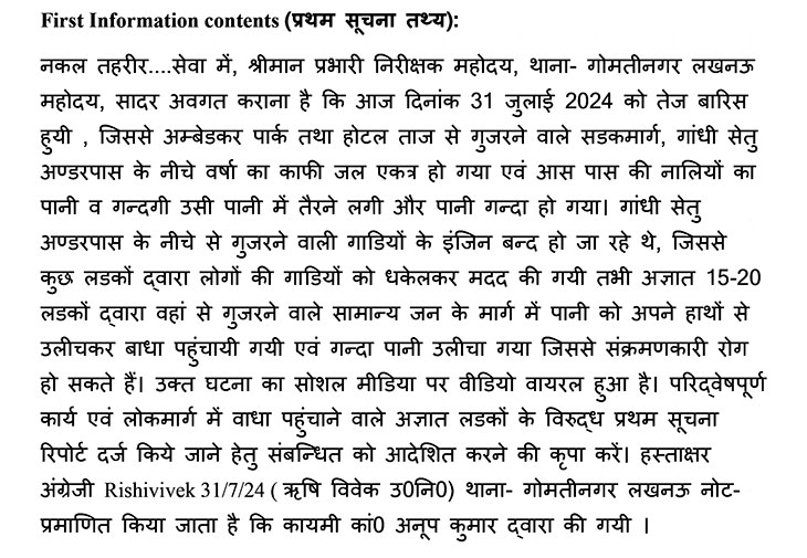 यह उस एफआईआर की प्रति है, जो चौकी इंचार्ज ने वीडियो के आधार पर खुद दर्ज की थी।