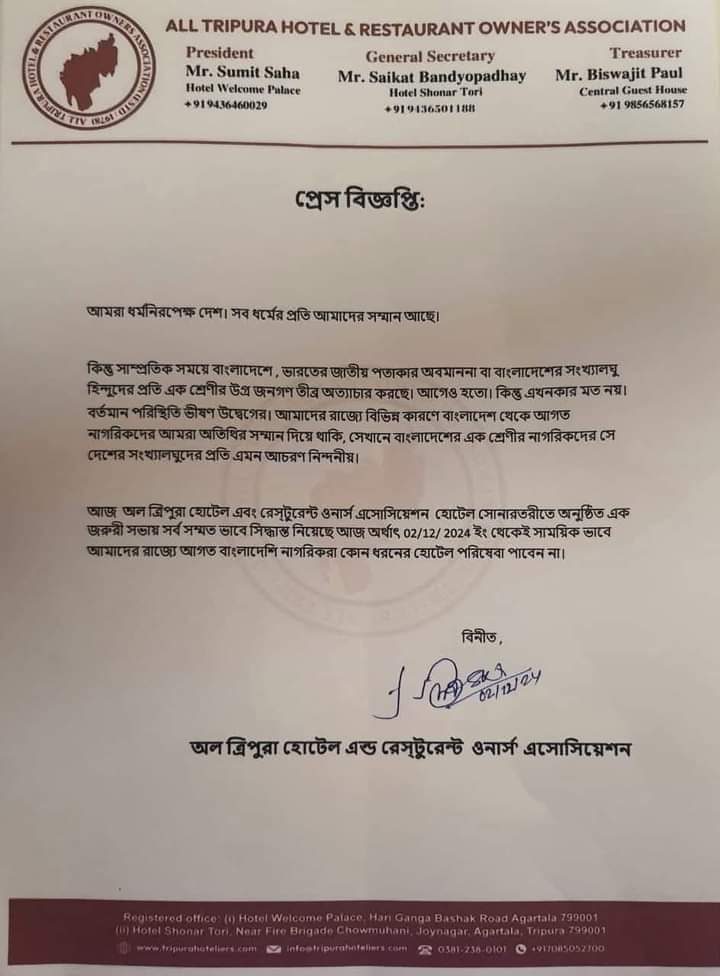 ऑल त्रिपुरा होटल एंड रेस्टोरेंट एसोसिएशन (ATHROA) ने लेटर जारी कर बांग्लादेशियों को सेवाएं न देने का ऐलान किया।