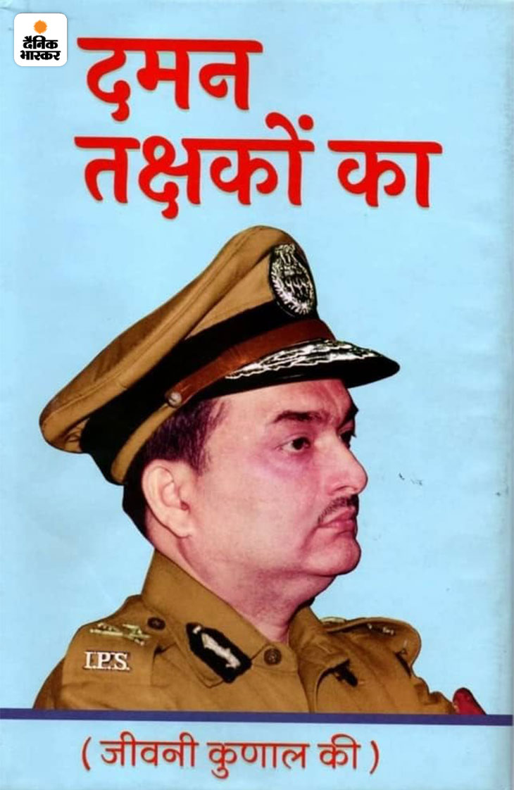 किशोर कुणाल ने अपने जीवन पर 'दमन तक्षकों का' किताब लिखी, जिसमें कई खुलासे किए थे।