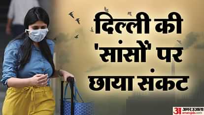अगले दो दिन भारी रहेंगे: खराब श्रेणी में दिल्ली की हवा, सांस लेने में परेशानी; खांसी-जुकाम कर रही अलग तंग delhi air is in poor category breathing is difficult