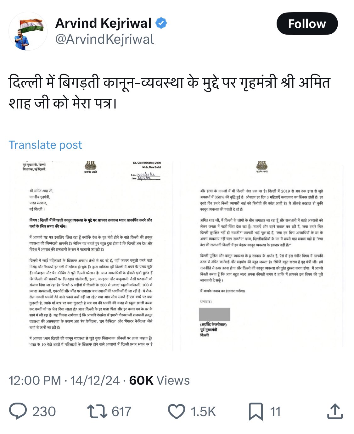 अरविंद केजरीवाल ने को पत्र लिख अपने सोशल मीडिया प्लेटफॉर्म पर शेयर किया है।