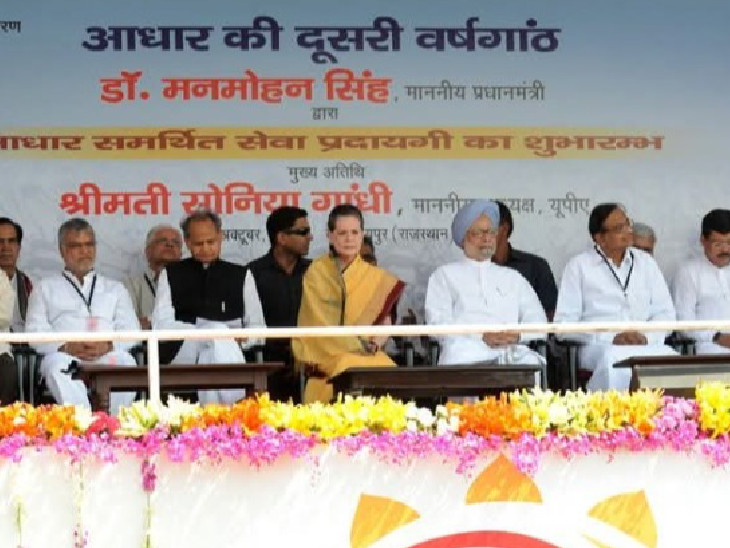 अक्टूबर 2012 में आधार आधारित सेवाओं की लॉन्चिंग के दौरान सोनिया गांधी सहित सहित कई कई बड़े नेता मौजूद थे।