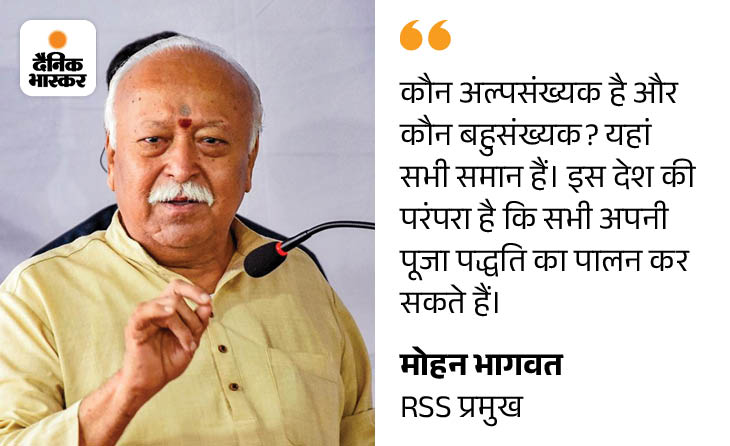 मोहन भागवत ने यह बयान 19 दिसंबर को पुणे में दिया था।
