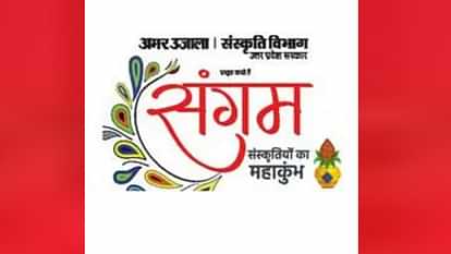 Amar Ujala Sangam Mahakumbh.