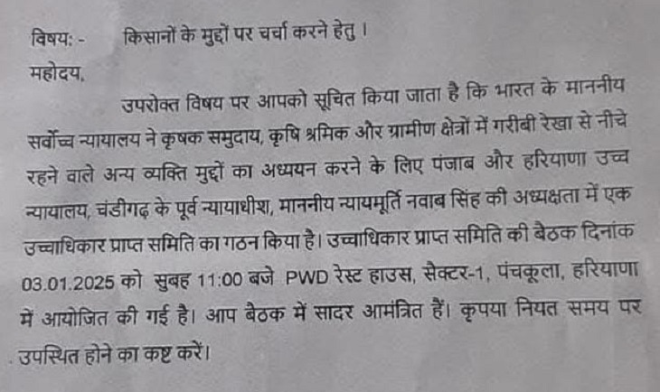 किसान आंदोलन को लेकर गठित हाईपावर कमेटी द्वारा जारी पत्र की कॉपी।