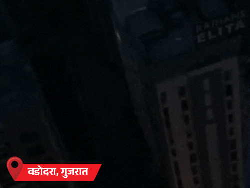 गुजरात के वडोदरा में ब्लैकआउट के दौरान 7 मई की शाम 7.30 बजे से 15 मिनट तक लाइटें बंद रहीं।