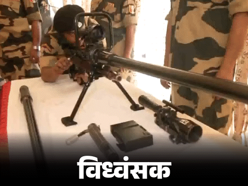 बॉर्डर सिक्योरिटी फोर्स (BSF) ने मंगलवार को पाकिस्तान के खिलाफ ऑपरेशन सिंदूर में इस्तेमाल हथियारों को लोगों के सामने रखा। - Dainik Bhaskar
