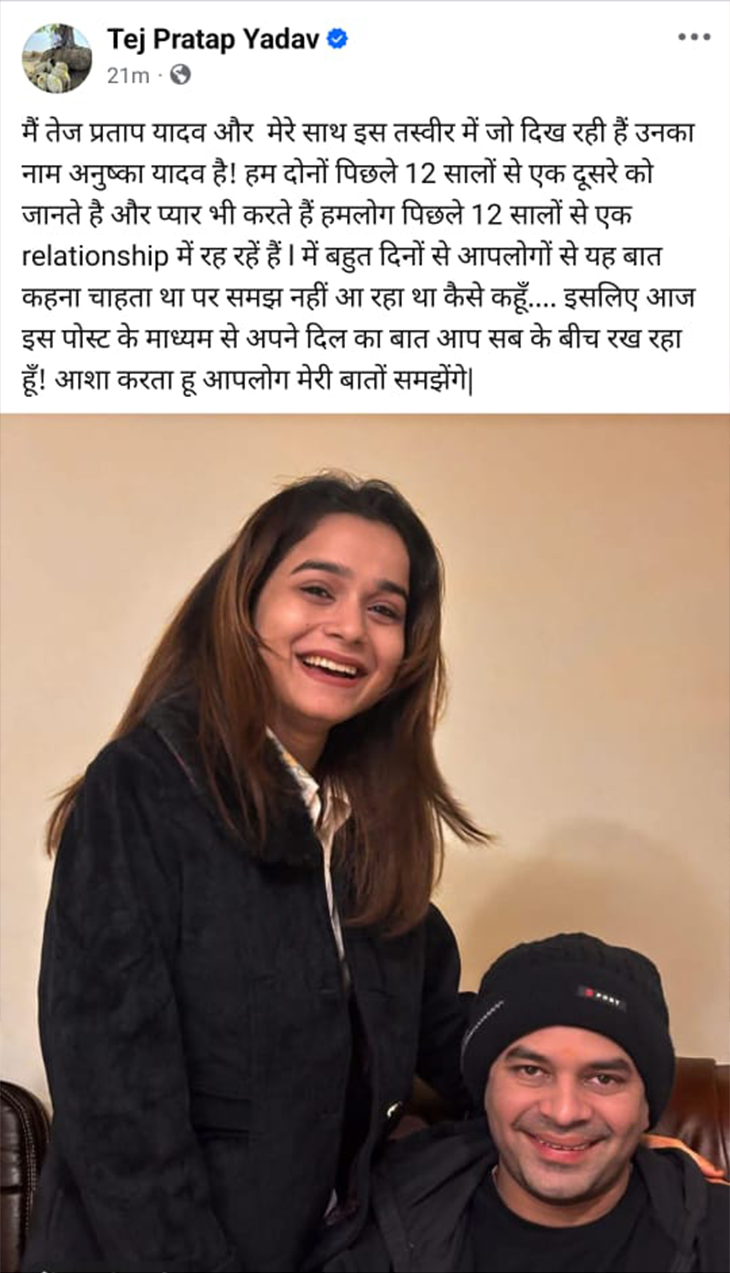 शनिवार को तेजप्रताप यादव के फेसबुक अकाउंट से ये पोस्ट किया गया।