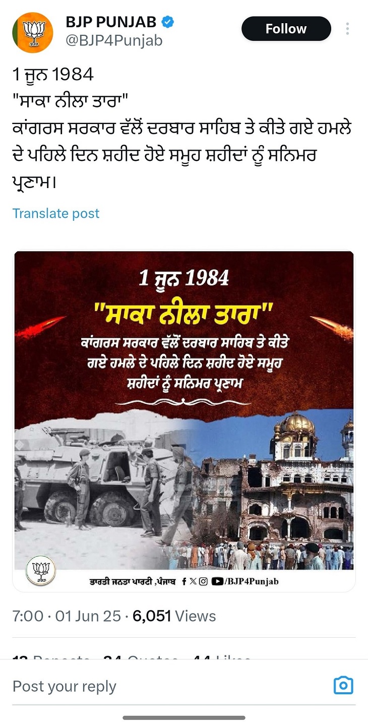 पंजाब बीजेपी की तरफ से अपने ऑफिशियल पेज पर डाली गई पोस्ट। इसे बाद में हटा दिया गया।